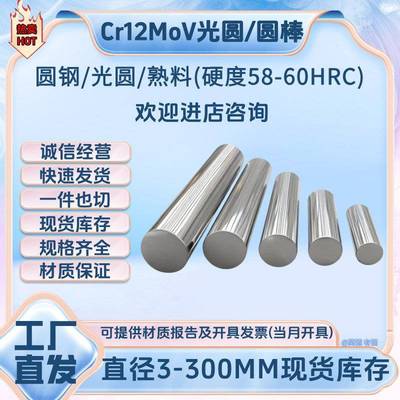 Cr12MoV圆棒 光圆铬12钼钒模具钢棒 熟料 热处理 圆棒直径5-500mm