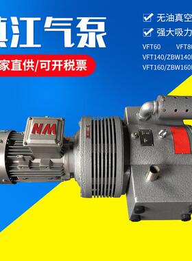 工业真空气泵木工机械真空泵无油旋片式粮库吸附气泵VFT