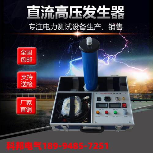 60KV/120KV直流高压发生器直流耐压测试仪氧化锌避雷器电力电缆