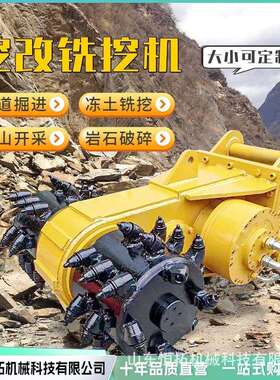 铣挖机横向平面铣刨机硬质地层铣刨机器 挖改铣挖头厂家直售