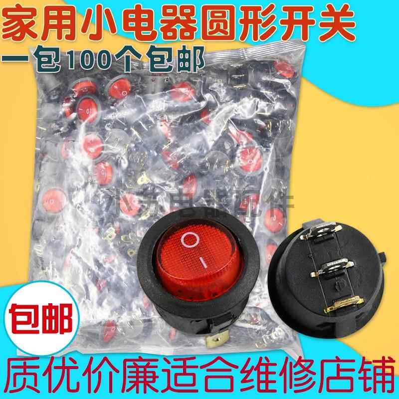 包邮KCD1电水壶电热锅圆形带灯保温开关6A250V煮蛋器船型开关铜脚