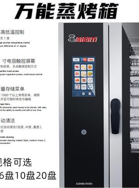 饭店 蒸烤箱20盘15商用大容蒸烤一体机e St量eam ovn