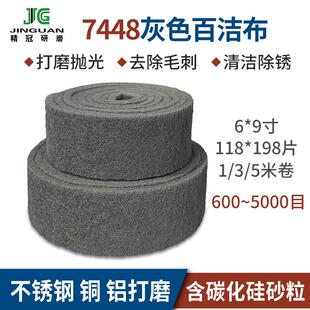 百洁布工业7448碳化硅铜铝金属抛光布600#-5000#工业加厚百洁布