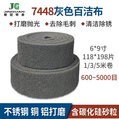 百洁布工业7448碳化硅铜铝金属抛光布600#-5000#工业加厚百洁布