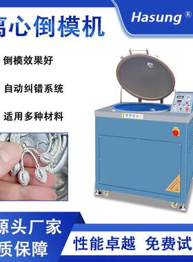 离心铸造机失蜡真空铸造设备铂铑钯银K金黄金首饰立式离心倒模机