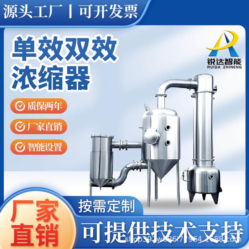 单效双效浓缩设备低温真空浓缩器果汁果酱浓缩机节能浓缩设备