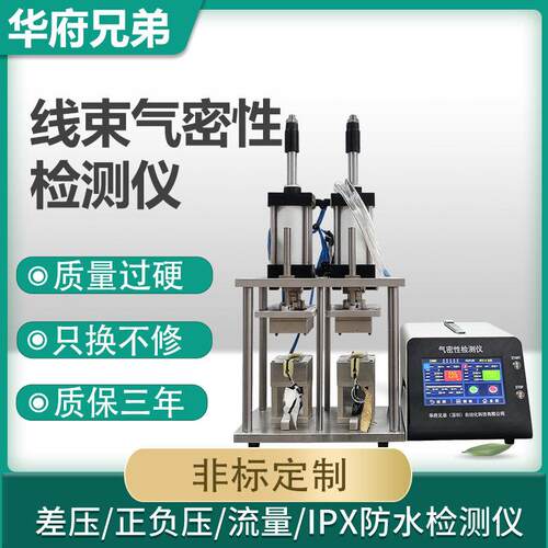线束气密性检测仪航空插头IP67IP68防水测试机密封检漏仪厂家直销
