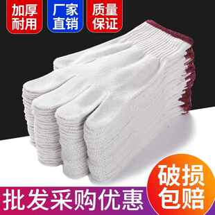 工作干活线手套家用白手套耐磨防滑700棉纱工厂工地劳保手套