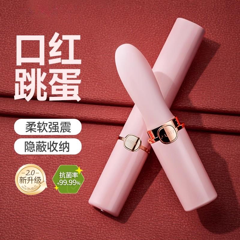 女用插入式口红跳蛋柔软静音强震自慰神器外出私密长期佩戴小玩具