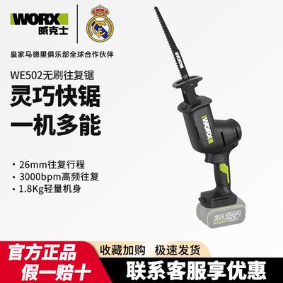 威克士无刷电动往复锯WE502锂电马刀锯充电式手电筒锯切割金属骨