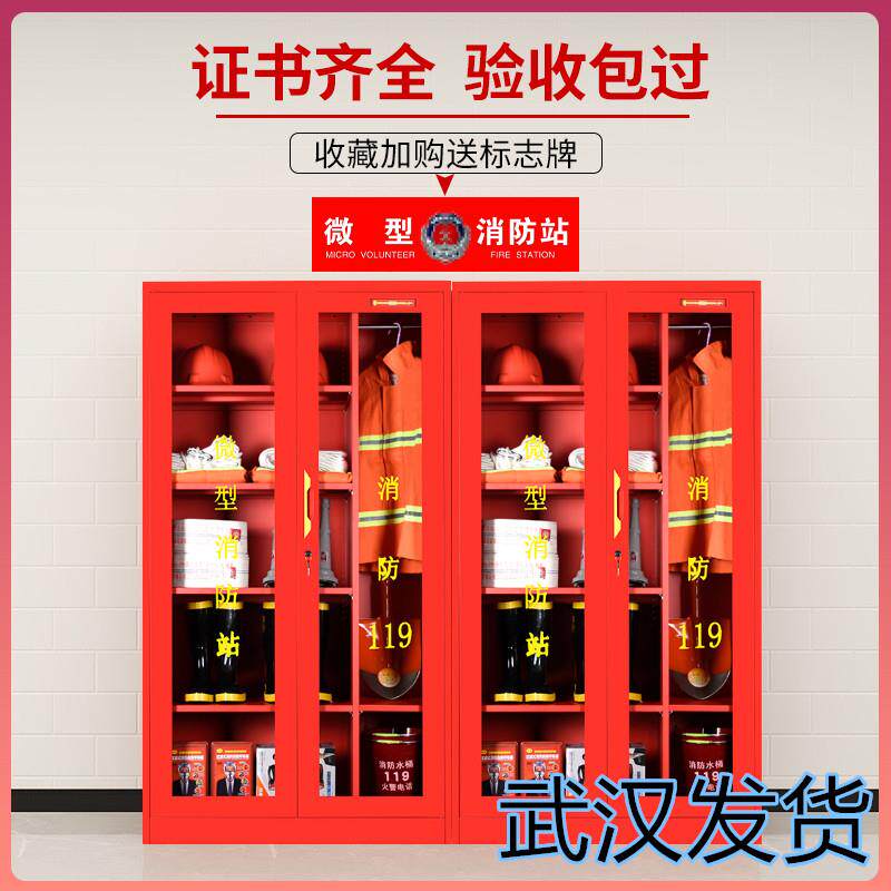 武汉微型消防站消防柜建筑工地消防器材全套灭火箱应急物资展示柜