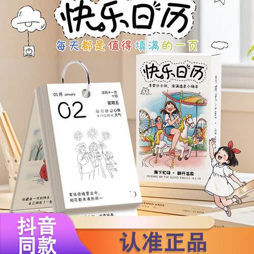 今日开心解压日历治愈系2026台历小礼品送朋友桌面日历涂色涂鸦d