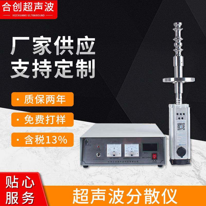 超声波分散仪化工医药纳米材料分散大功率高效率混合搅拌装置