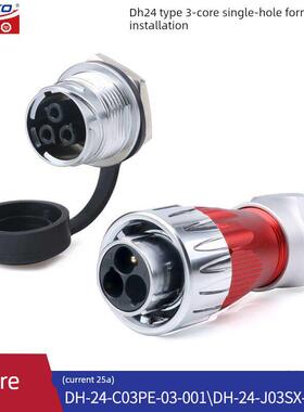 凌科航空插头DH24连接器3孔3芯25A电源大功率防水连接器航空插头