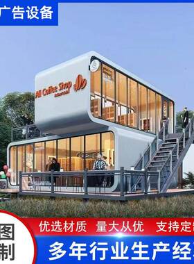 创意苹果舱景区集成集装箱移动房屋商铺太空仓办公室景区