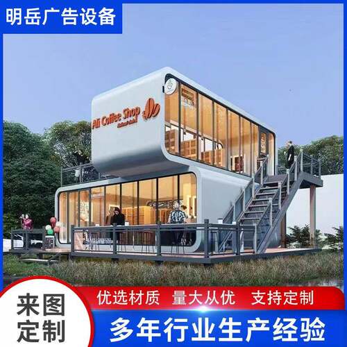 创意苹果舱景区集成集装箱移动房屋商铺太空仓办公室景区