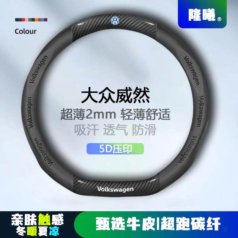 适用大众威然方向盘套20-24款超薄透气5D压印免缝纳帕把套