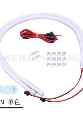 内置高亮棉光导光条日行灯氛围灯防水软条85CM单色