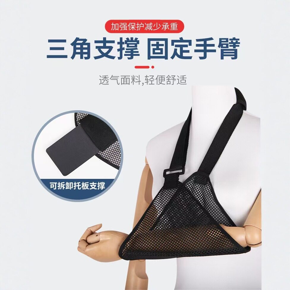 肩关节前臂吊带吊带锁骨手臂颈)