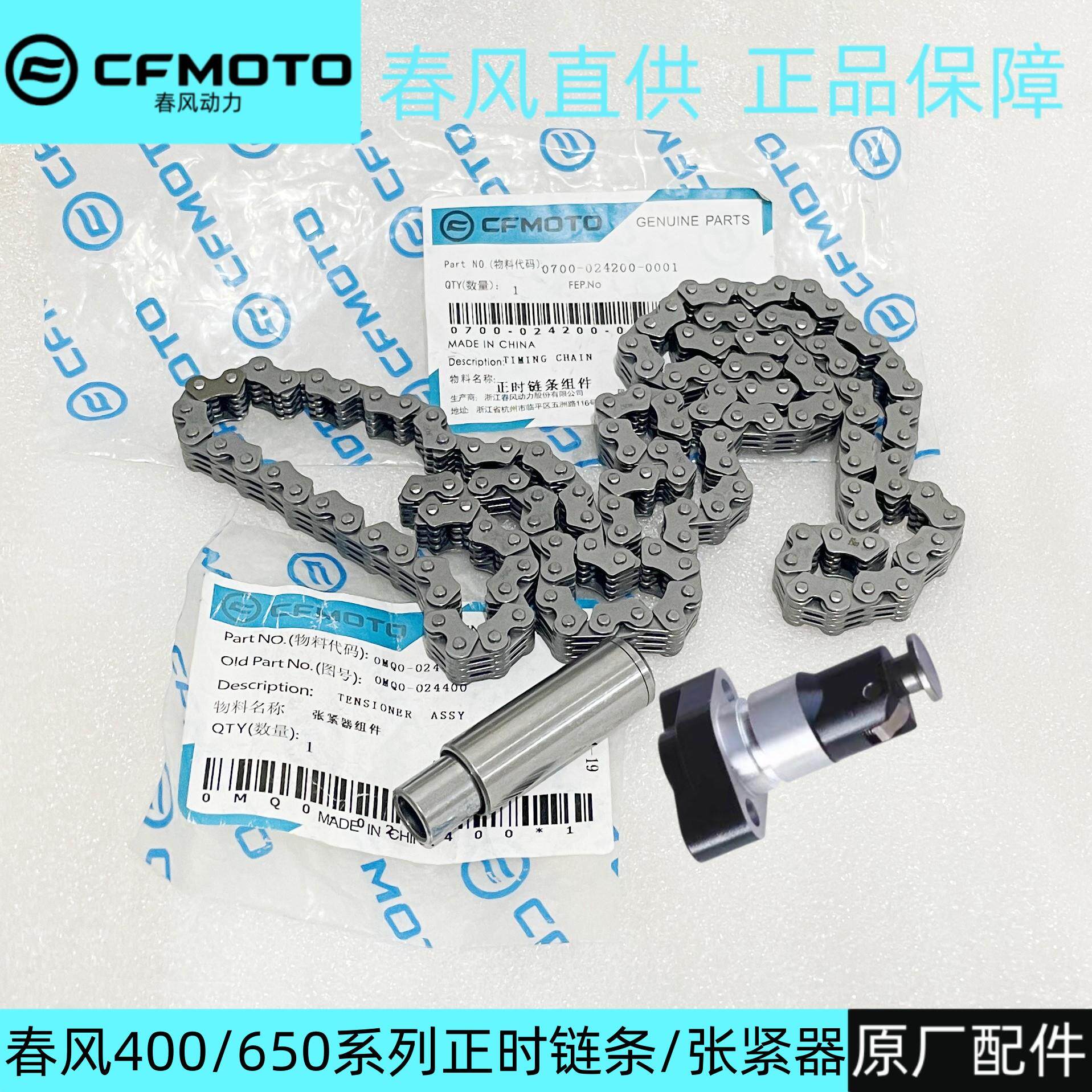 春风400NK650NK正时链条400GT650国宾张紧器机车涨紧器时规链
