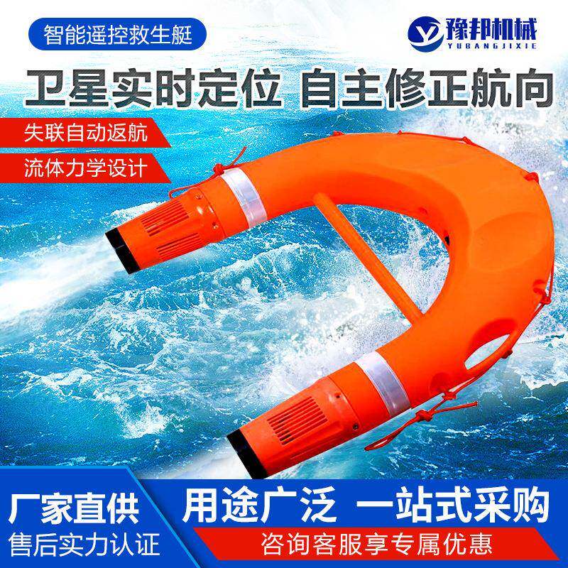 水上消防救援飞翼机器人远程智能遥控救生圈飞艇U型电动救生设备
