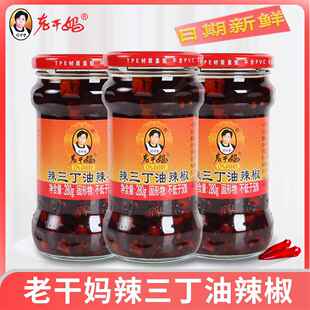 老干妈辣三丁油辣椒花生米贵州辣椒酱下饭菜油泼辣子陶华碧拌面酱