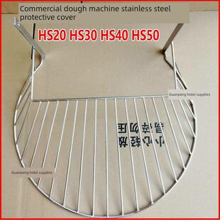 HS40HS50双动双速和面机保护网不锈钢防护罩网罩 HS30 正品 恒HS20