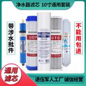 五级净水器滤芯通用家用套装 净水机ro反渗透膜配件10寸PP棉过滤器