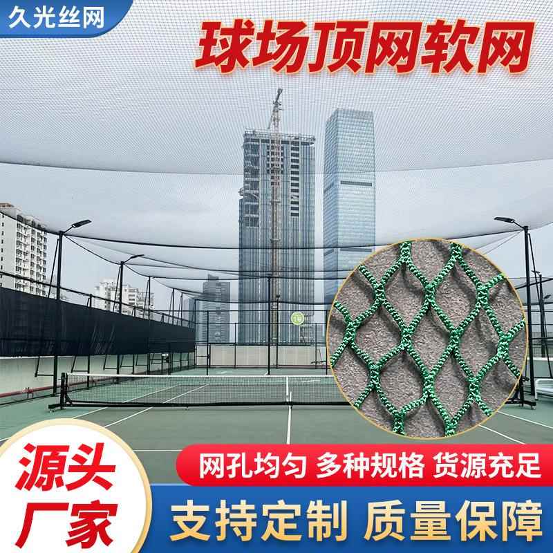 涤纶无结网户外室内运动场地隔离围网羽毛球挡网网球安全防护网