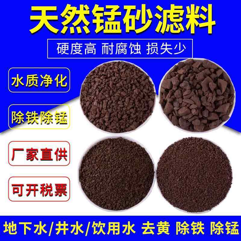 天然锰砂滤料水处理过滤锰沙除铁锰地下井水去黄净水过滤器锰沙砂,标准件/零部件/工业耗材,滤料,淘宝优惠券,粉丝福利购,淘宝优惠卷