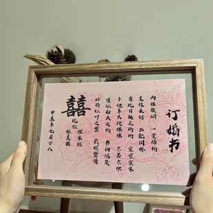 饰承诺接亲仪式 订婚装 订婚书相框 粉色订婚书摆台相框中式 中式