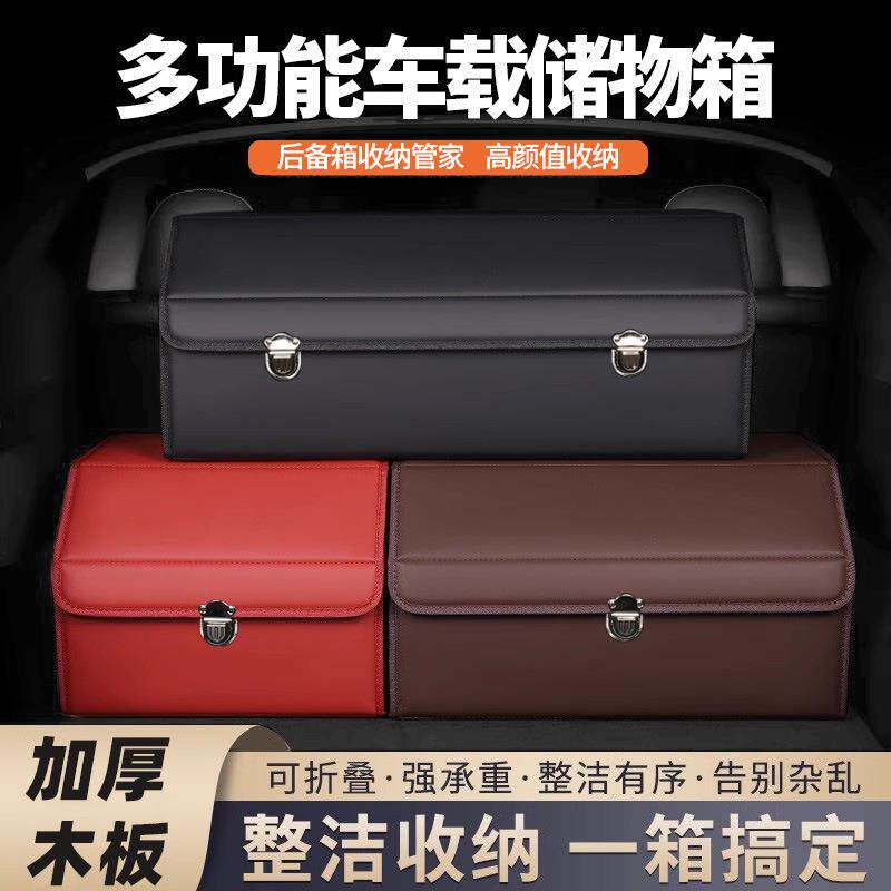 汽车储物箱后备箱收纳箱车用杂物箱车上皮革折叠置物箱盒子整理箱