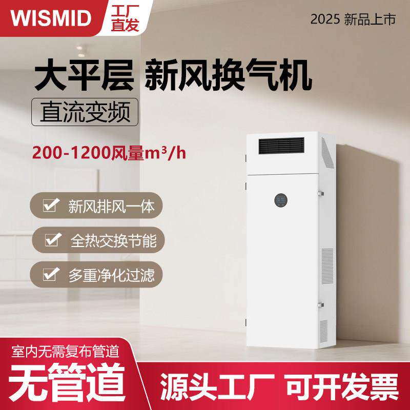 立式新风换气机智能室内无管道新风机双向流全热交换新风系统商用