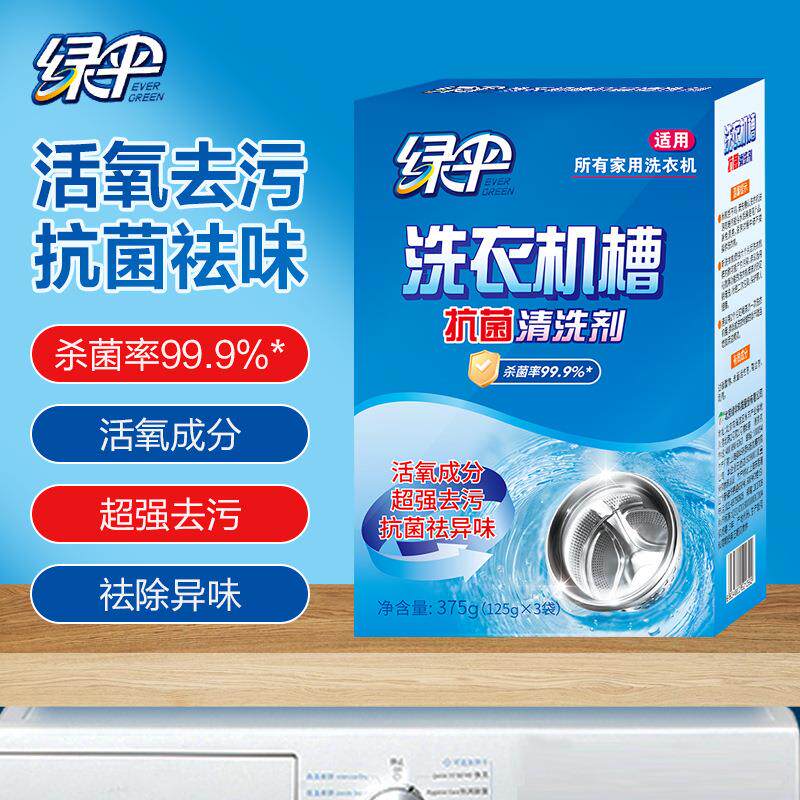 绿伞125g*3袋1盒装厂家直销 洗衣机槽内桶清洁剂清洗剂除垢剂