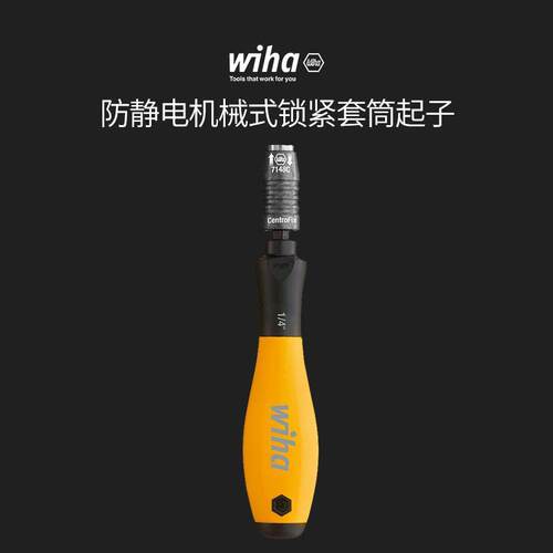 wiha威汉德国进口 SoftFinish&reg;防静电机械式紧锁套筒起子