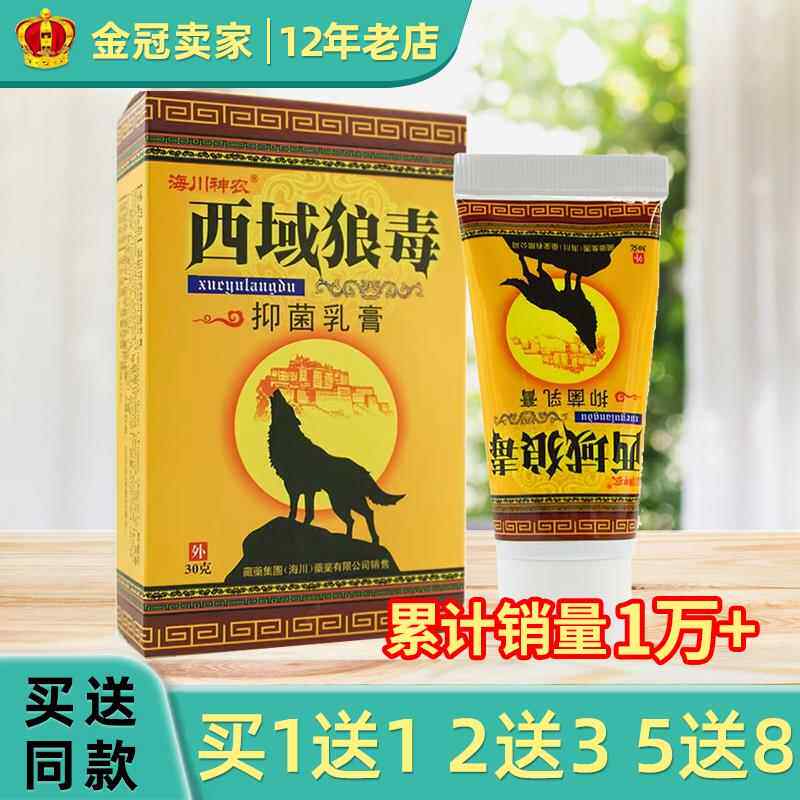 海川神农 西域狼毒 正品 西域狼毒乳膏 软膏30克 包邮073428005