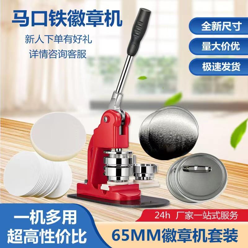 65MM吧唧制作设备双闪徽章机器套装马口铁胸章画室工具图片