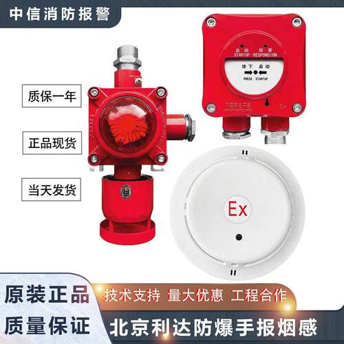 利达防爆烟感 JTY-GM-LD3000EN/C（EX) 防爆温感手报声光 隔爆