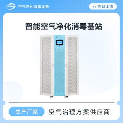 大风量空气净化消毒基站殡仪馆消毒灭菌设备处理二恶英有害气体