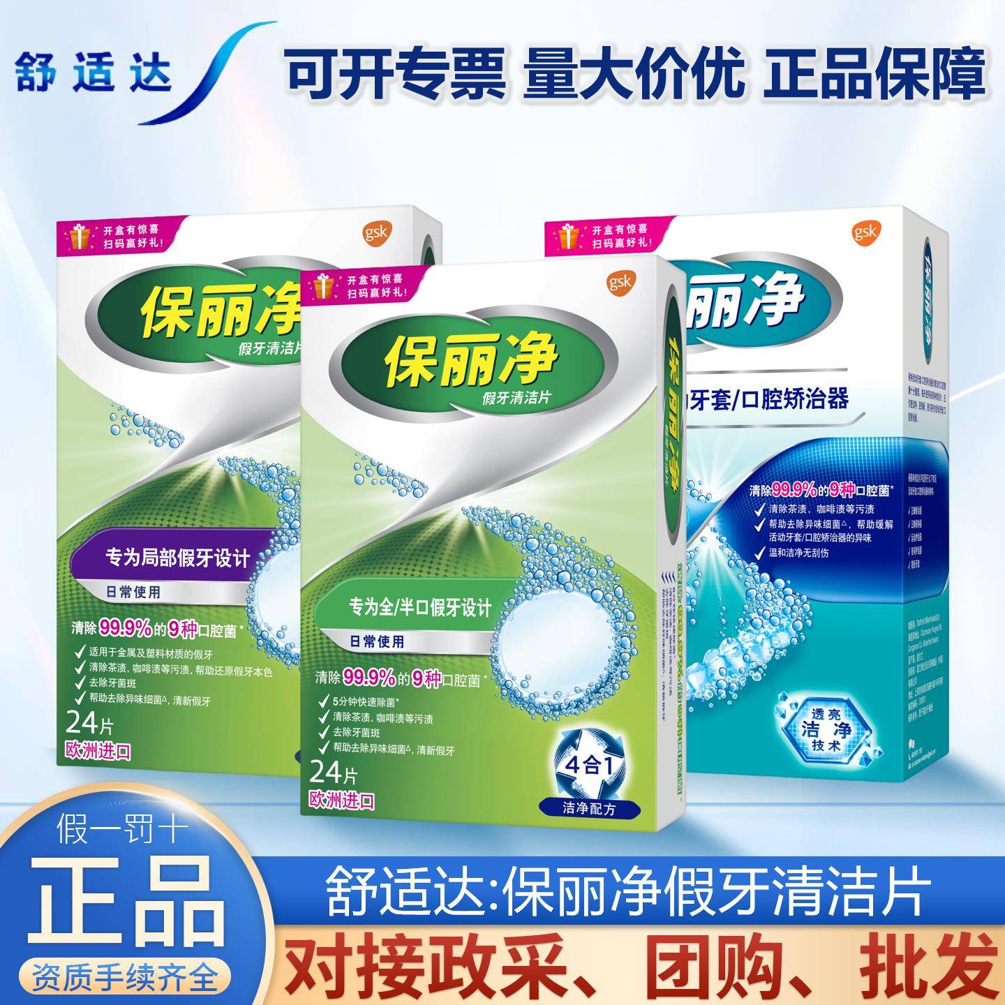 保丽净假牙清洁片除菌全口半口去除牙菌斑清新清洗剂舒适达