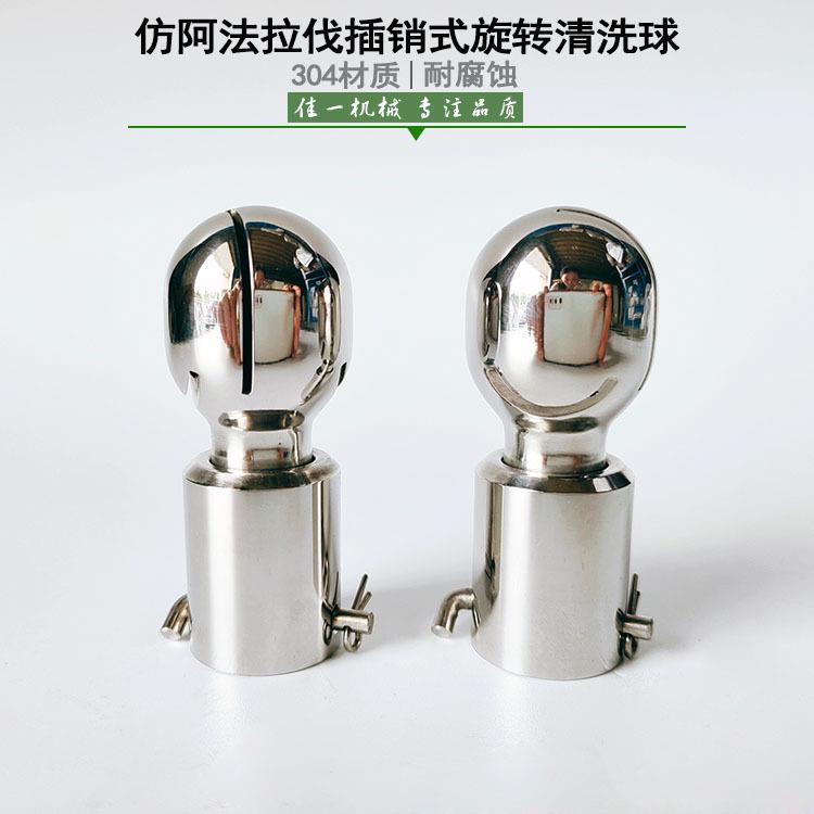 卫生级插销式旋转清洗球插销式用旋转喷淋球椭圆形旋转清洗球