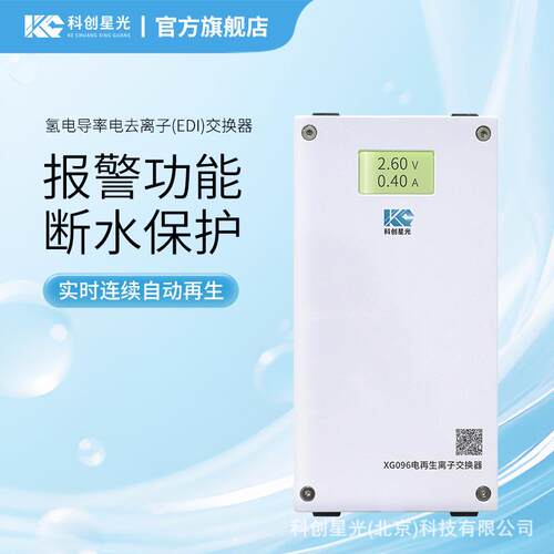 氢电导率电去离子（EDI）交换器XG096单膜连续电再生