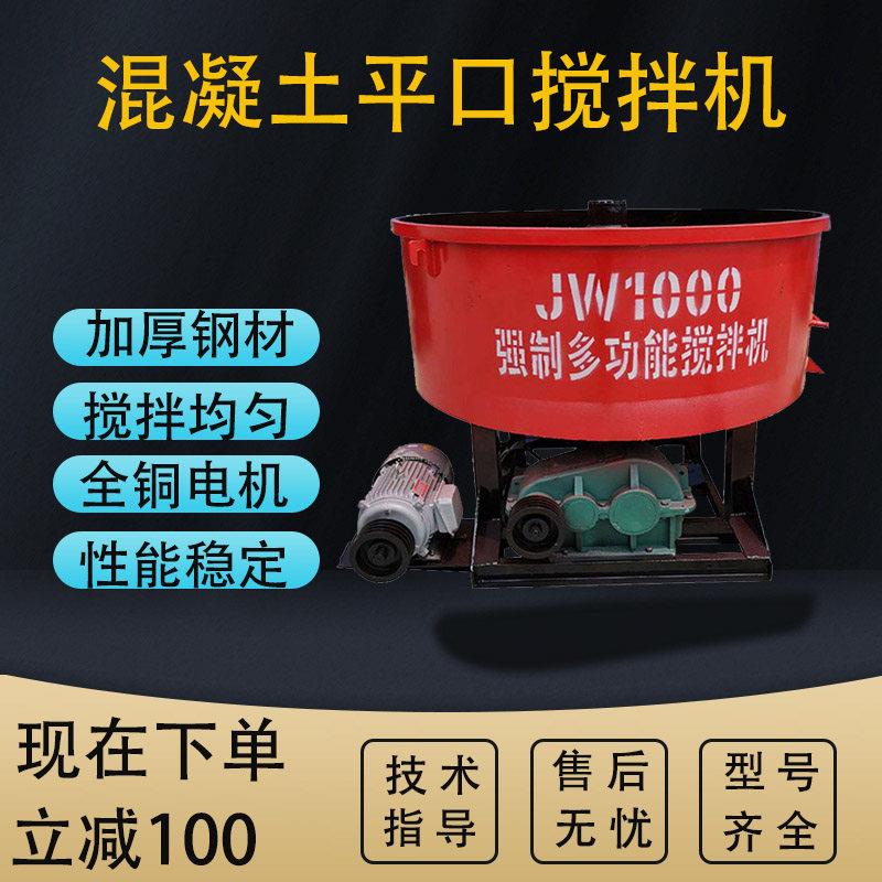 立式平口搅拌机多功能混凝土一体水泥砂浆干湿两用颗粒拌料机混合
