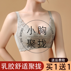 乳胶内衣女无钢圈小胸聚拢调整型女士收副乳上托薄款美背无痕文胸