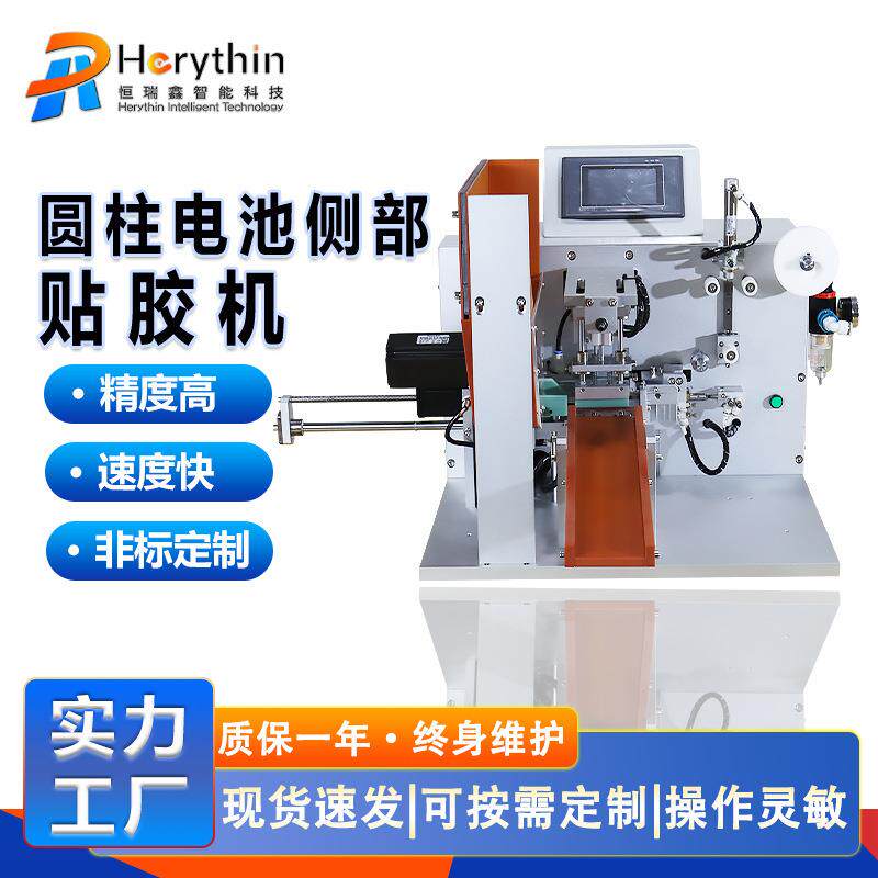 圆柱电池侧边贴胶机18650/21700锂电池高温美纹纸自动贴胶设备​