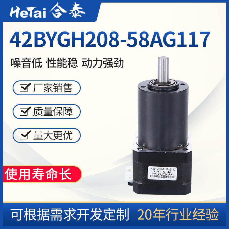 42BYGH208-58AG117电机低音智能电子锁用减速马达12V智能窗帘电机