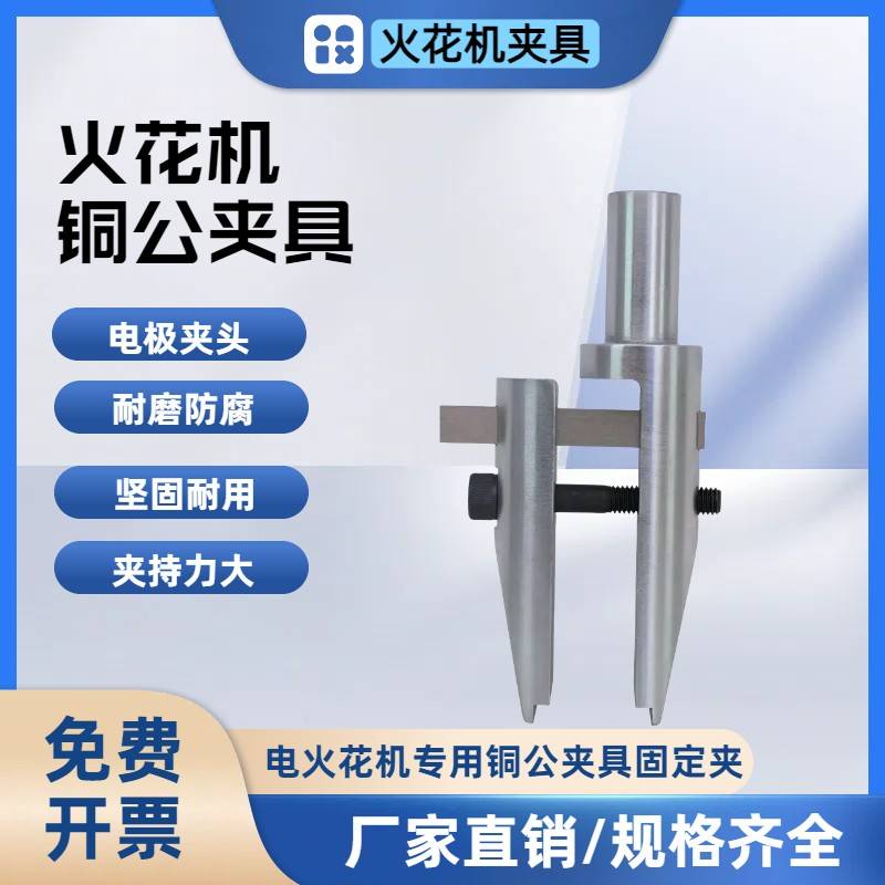 火花机铜公夹具固定夹电火花专用夹头cnc加工夹具电脉冲电极头