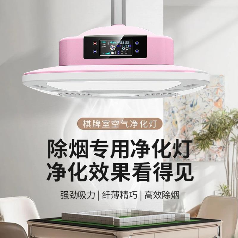 麻将灯棋牌室空气吸烟净化器遥控自动升降吊灯智能家居抽烟净化灯