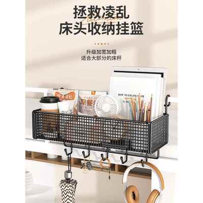 宿舍床边挂篮床上置物架加宽悬挂式床头好物神器寝室免打孔收纳架