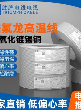 氟塑料不带屏蔽耐高温控制线电源线高温护套线AFF3*0.3